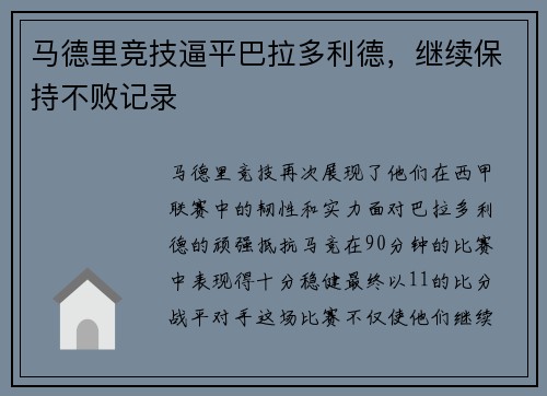 马德里竞技逼平巴拉多利德，继续保持不败记录